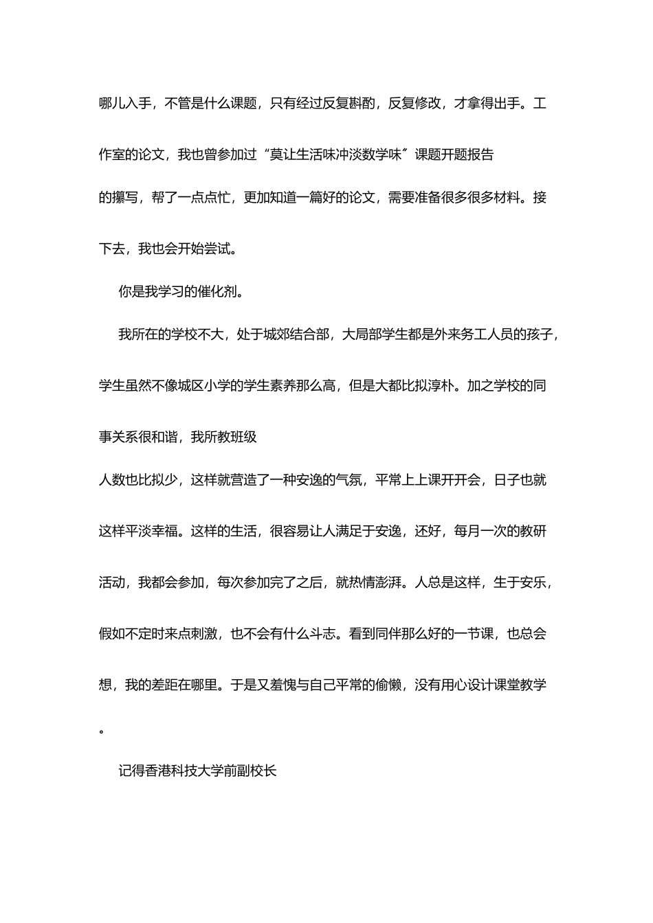 名师工作室学习总结_第3页