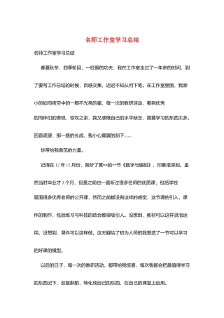 名师工作室学习总结