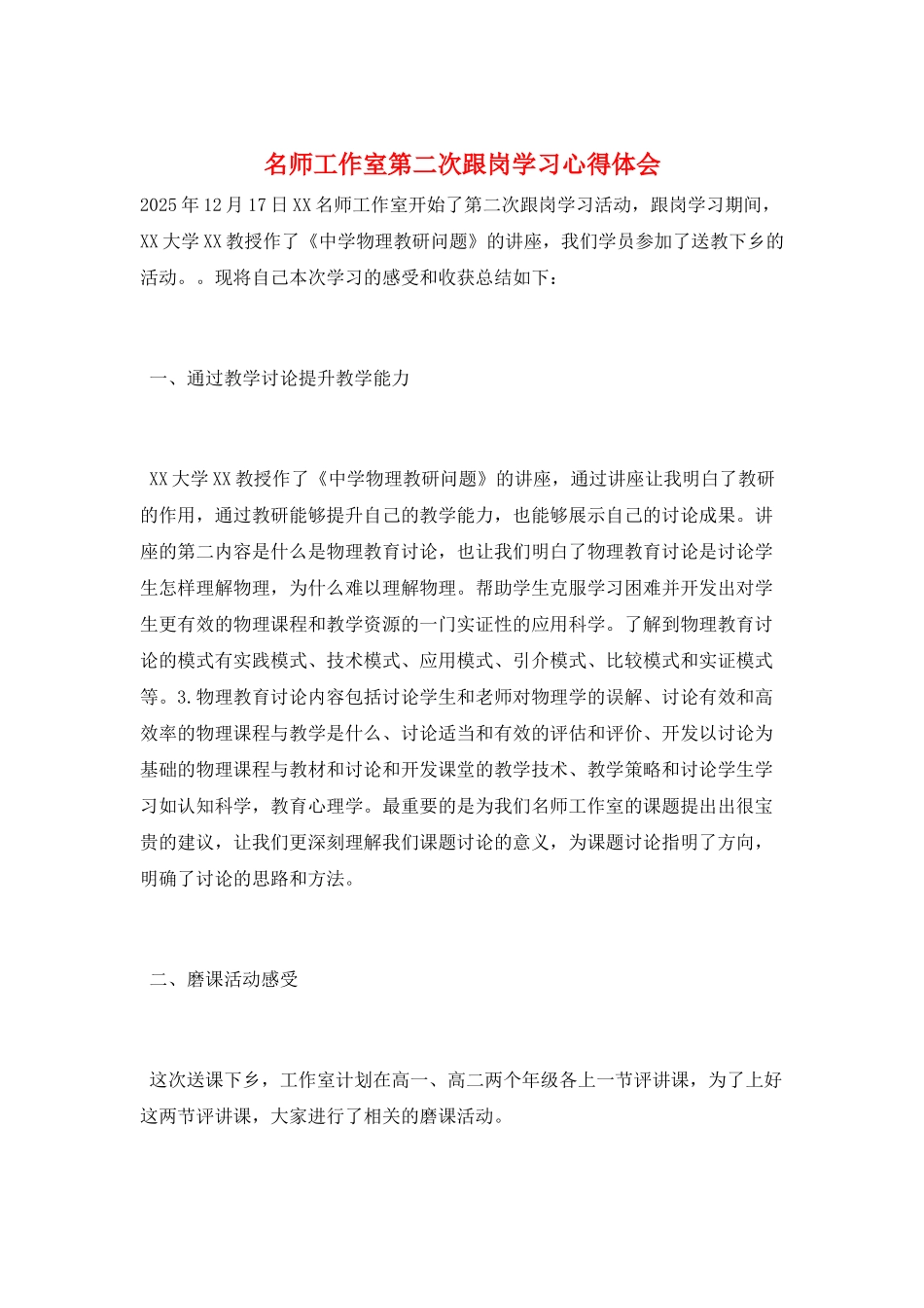 名师工作室第二次跟岗学习心得体会_第1页