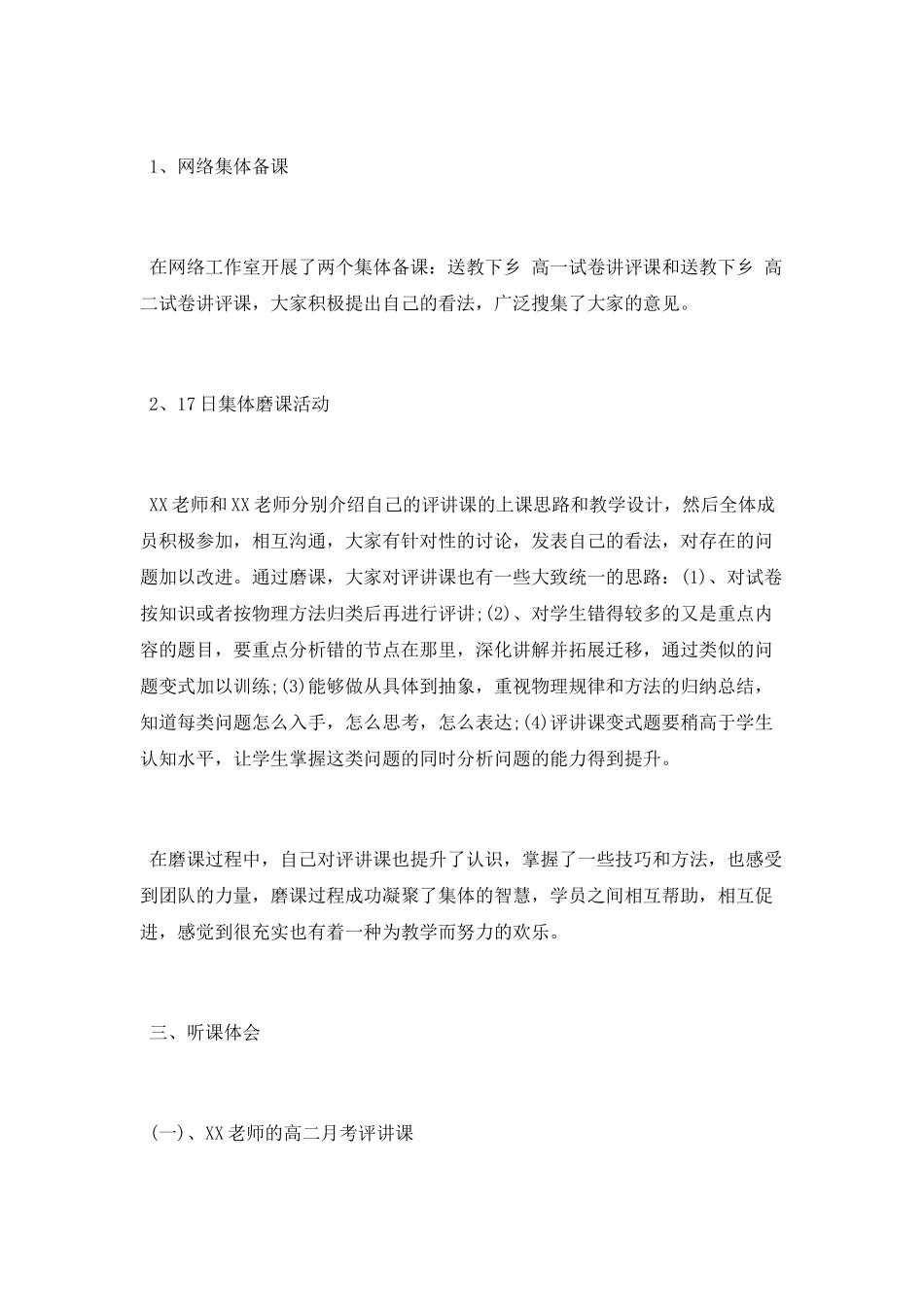名师工作室第二次跟岗学习心得体会_第2页