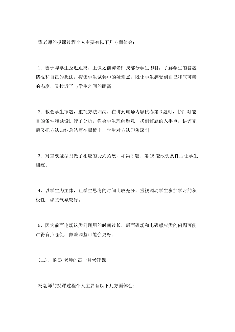 名师工作室第二次跟岗学习心得体会_第3页