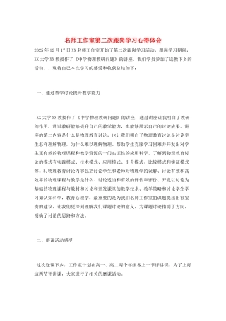 名师工作室第二次跟岗学习心得体会
