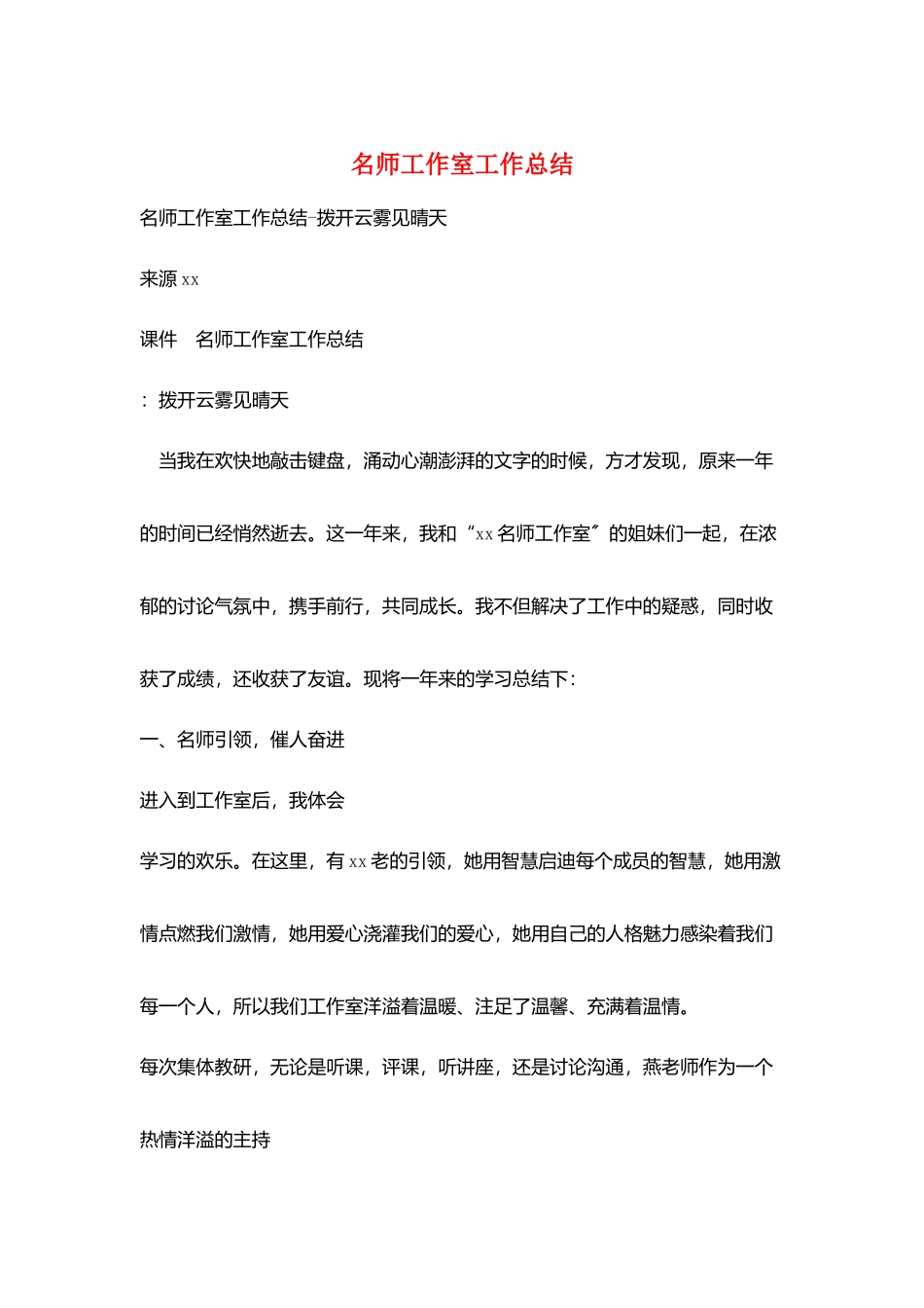 名师工作室工作总结_第1页