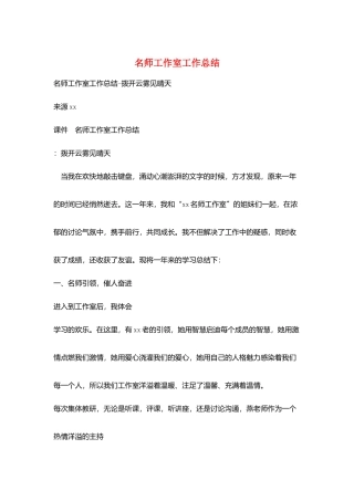 名师工作室工作总结