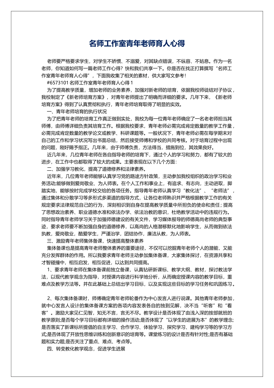 名师工作室青年教师育人心得_第1页