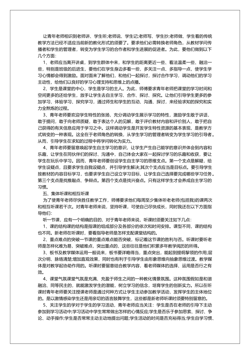 名师工作室青年教师育人心得_第2页