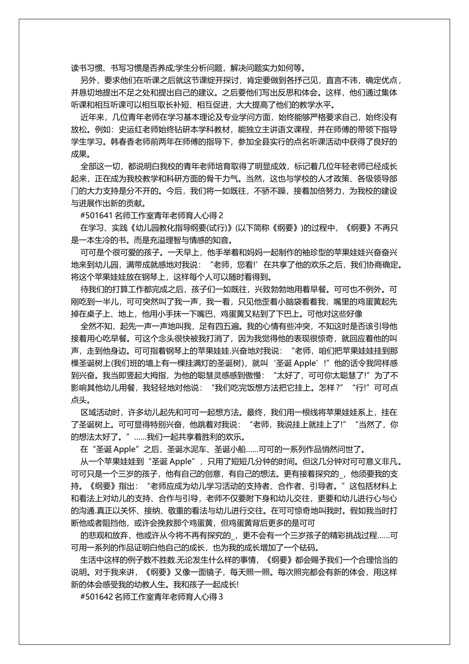 名师工作室青年教师育人心得_第3页