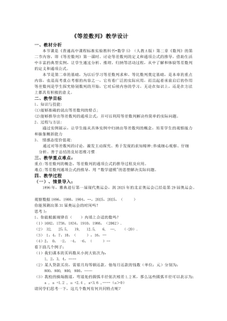 名师教学设计《等差数列》示范教学教案-