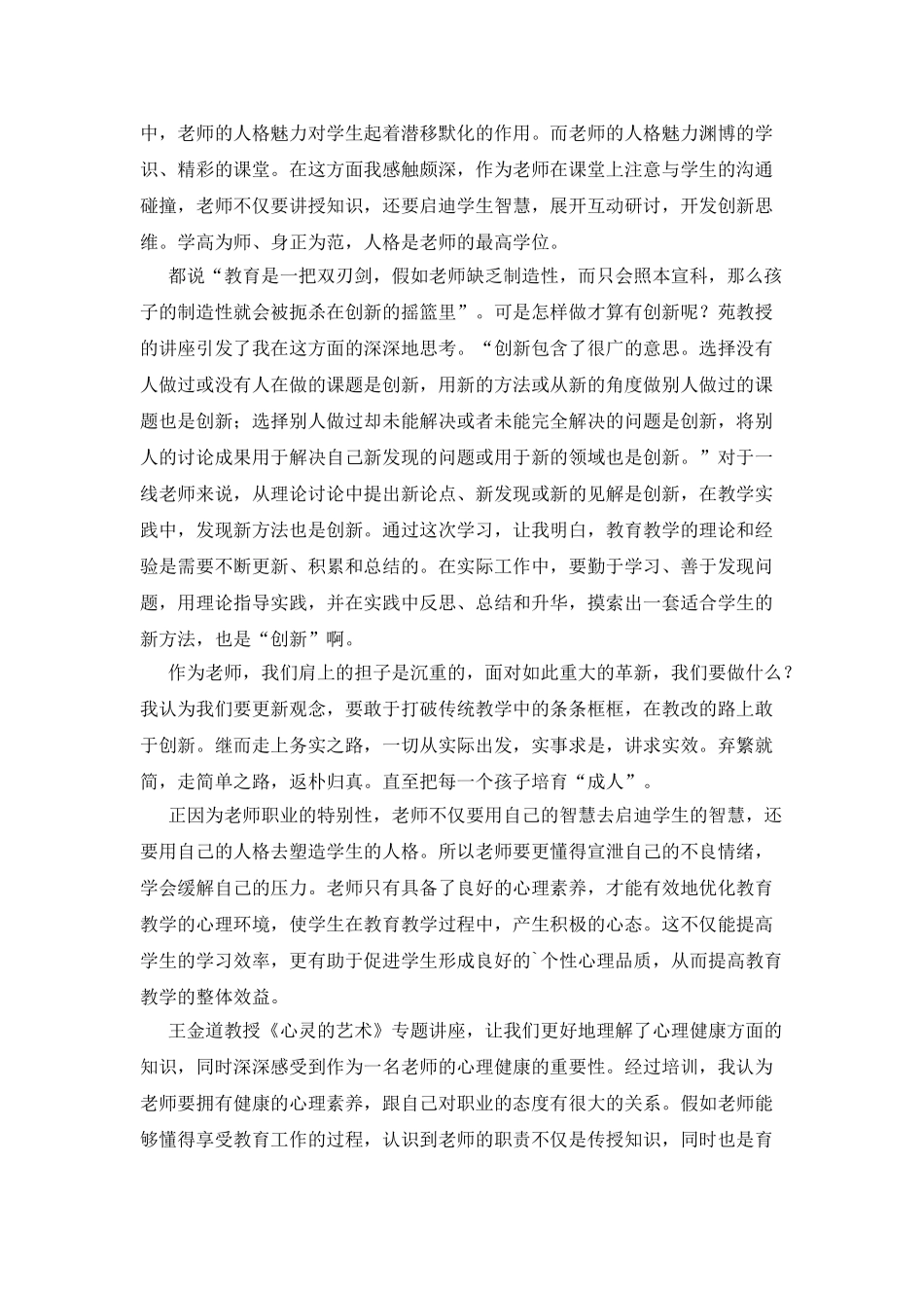 名师班培训工作学习心得体会_第2页