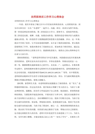 名师班培训工作学习心得体会