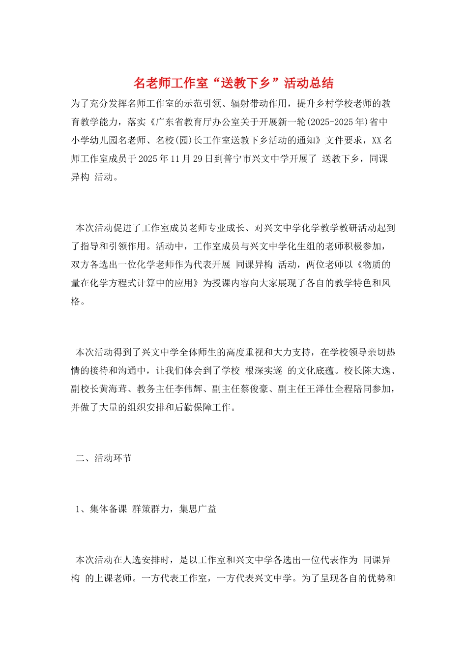 名教师工作室“送教下乡”活动总结_第1页