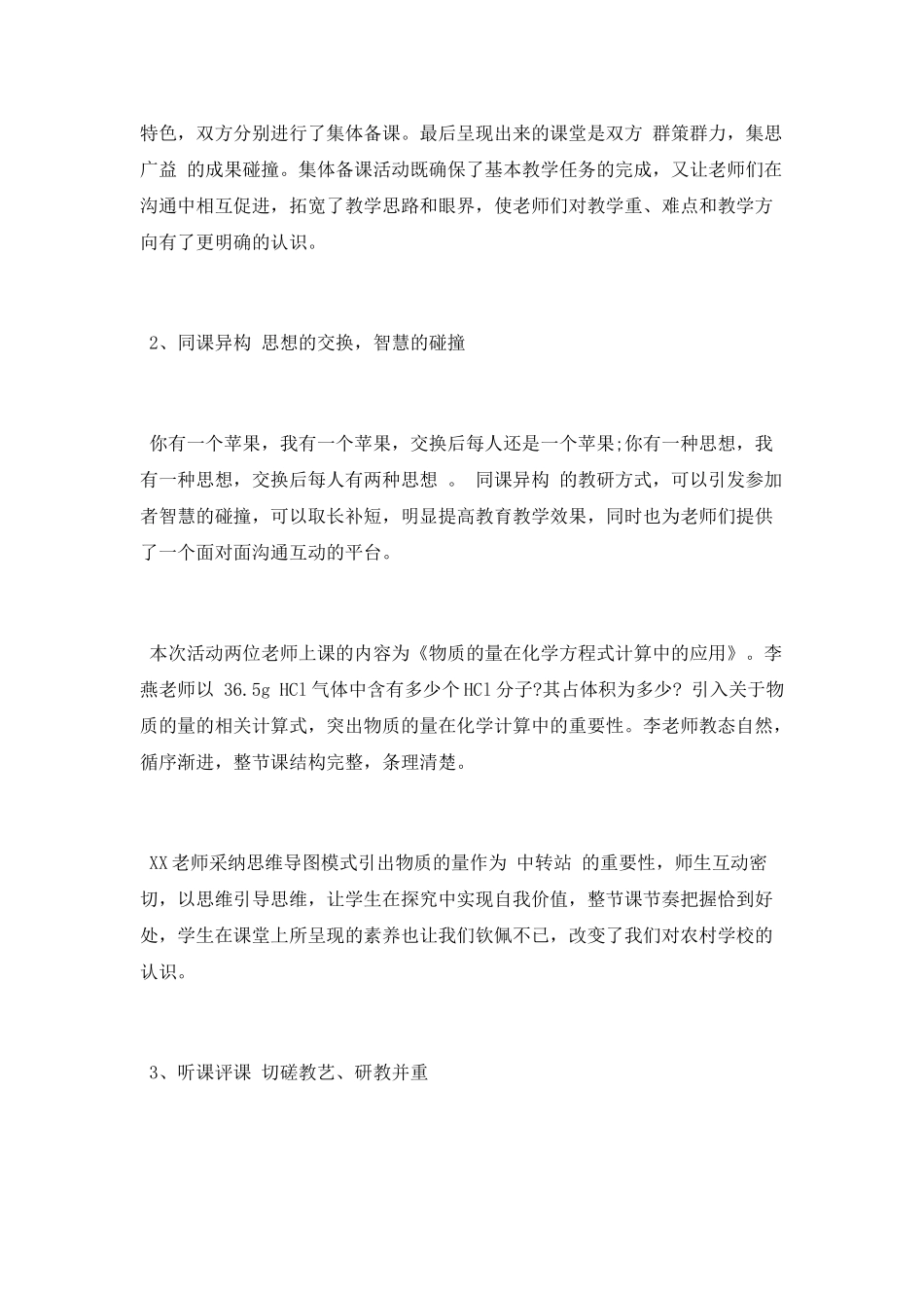 名教师工作室“送教下乡”活动总结_第2页