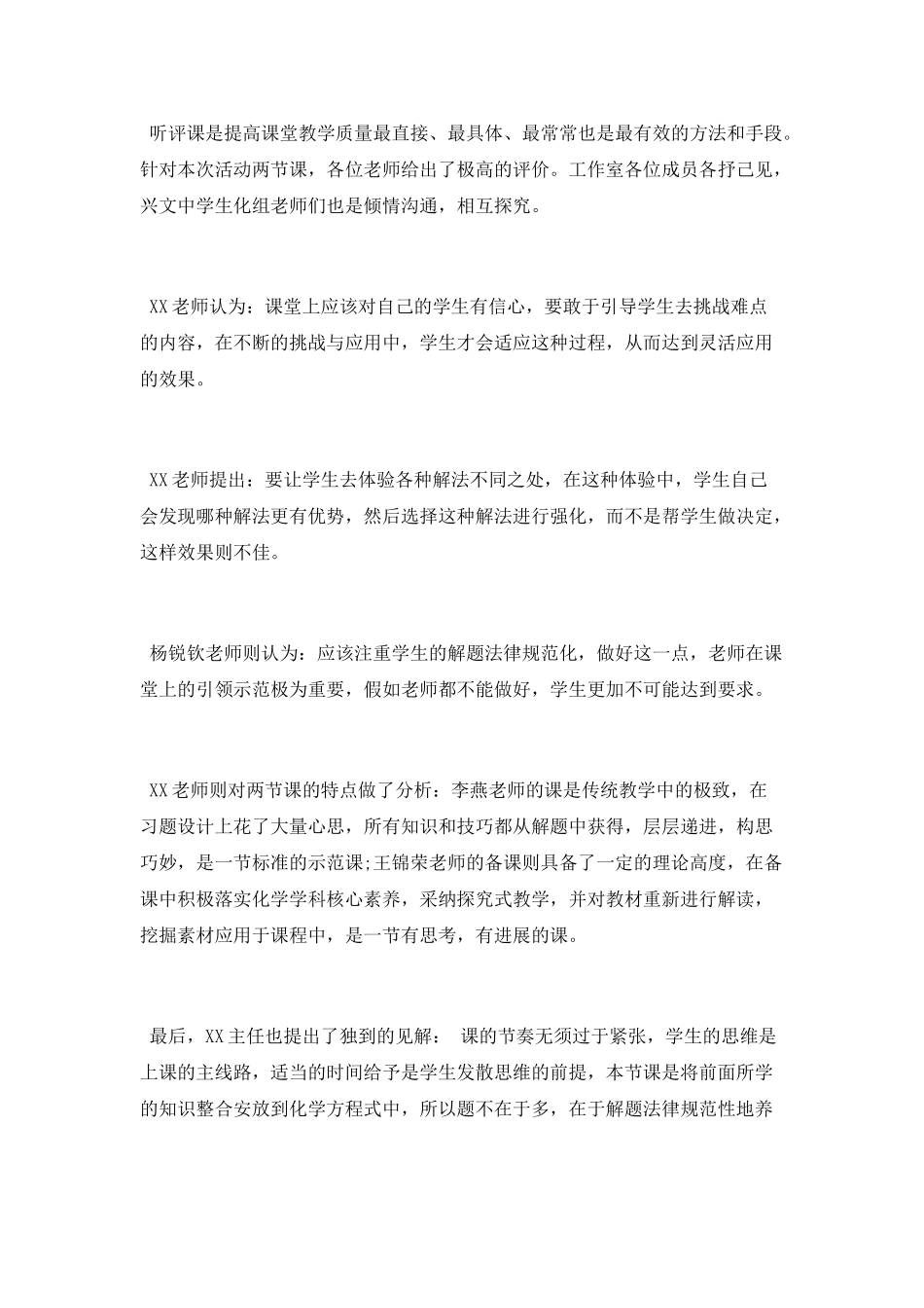 名教师工作室“送教下乡”活动总结_第3页
