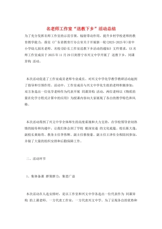 名教师工作室“送教下乡”活动总结