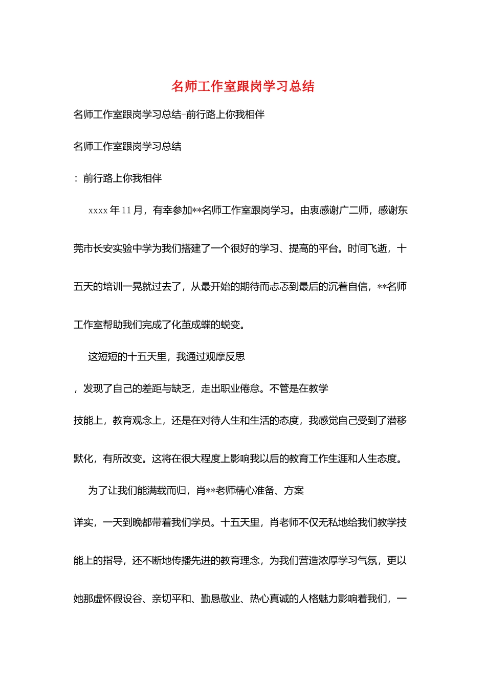 名师工作室跟岗学习总结_第1页