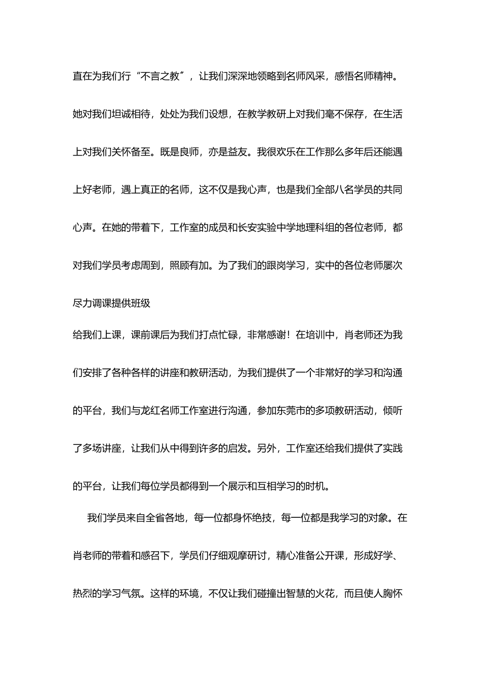 名师工作室跟岗学习总结_第2页