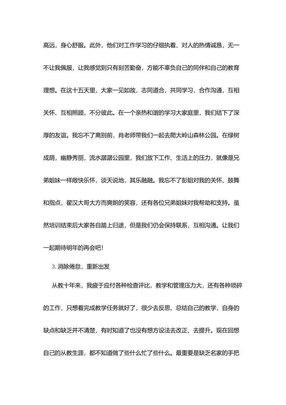 名师工作室跟岗学习总结_第3页