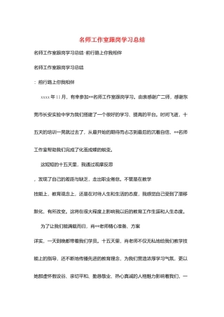 名师工作室跟岗学习总结