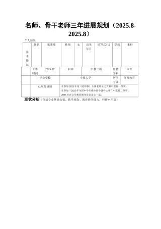 名师骨干教师三年发展规划
