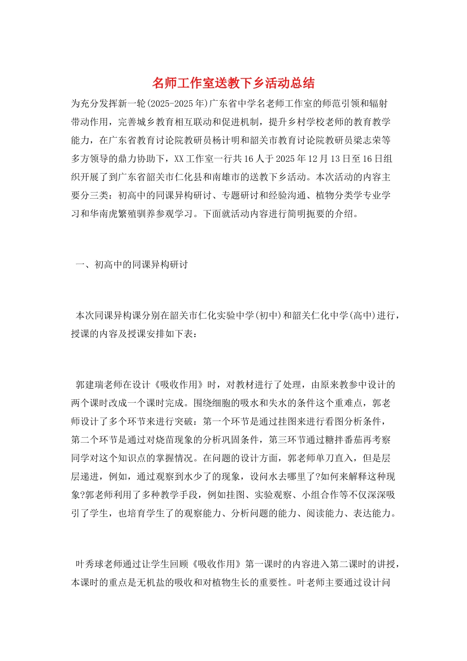 名师工作室送教下乡活动总结_第1页