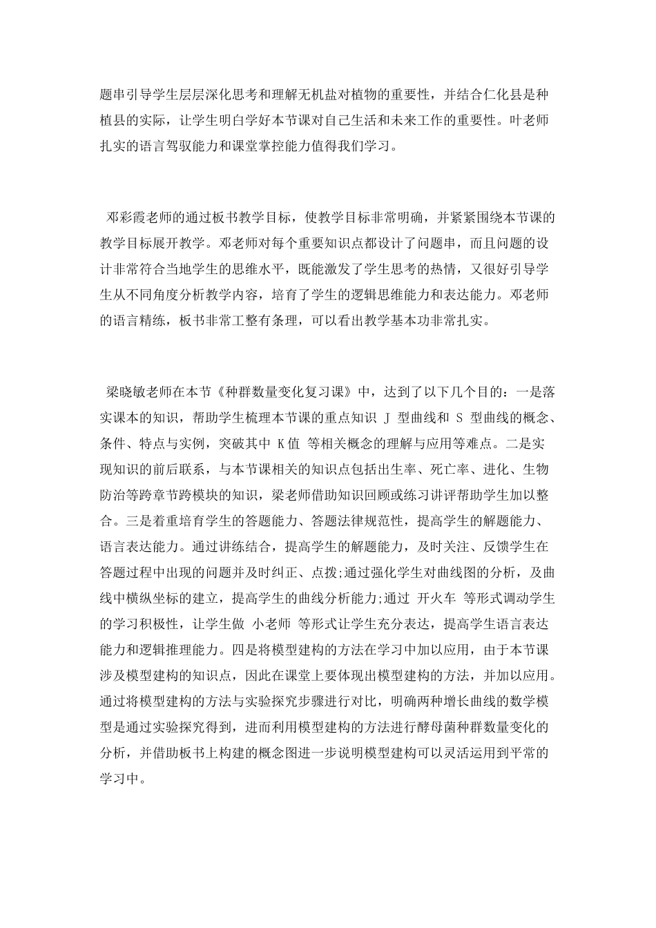 名师工作室送教下乡活动总结_第2页