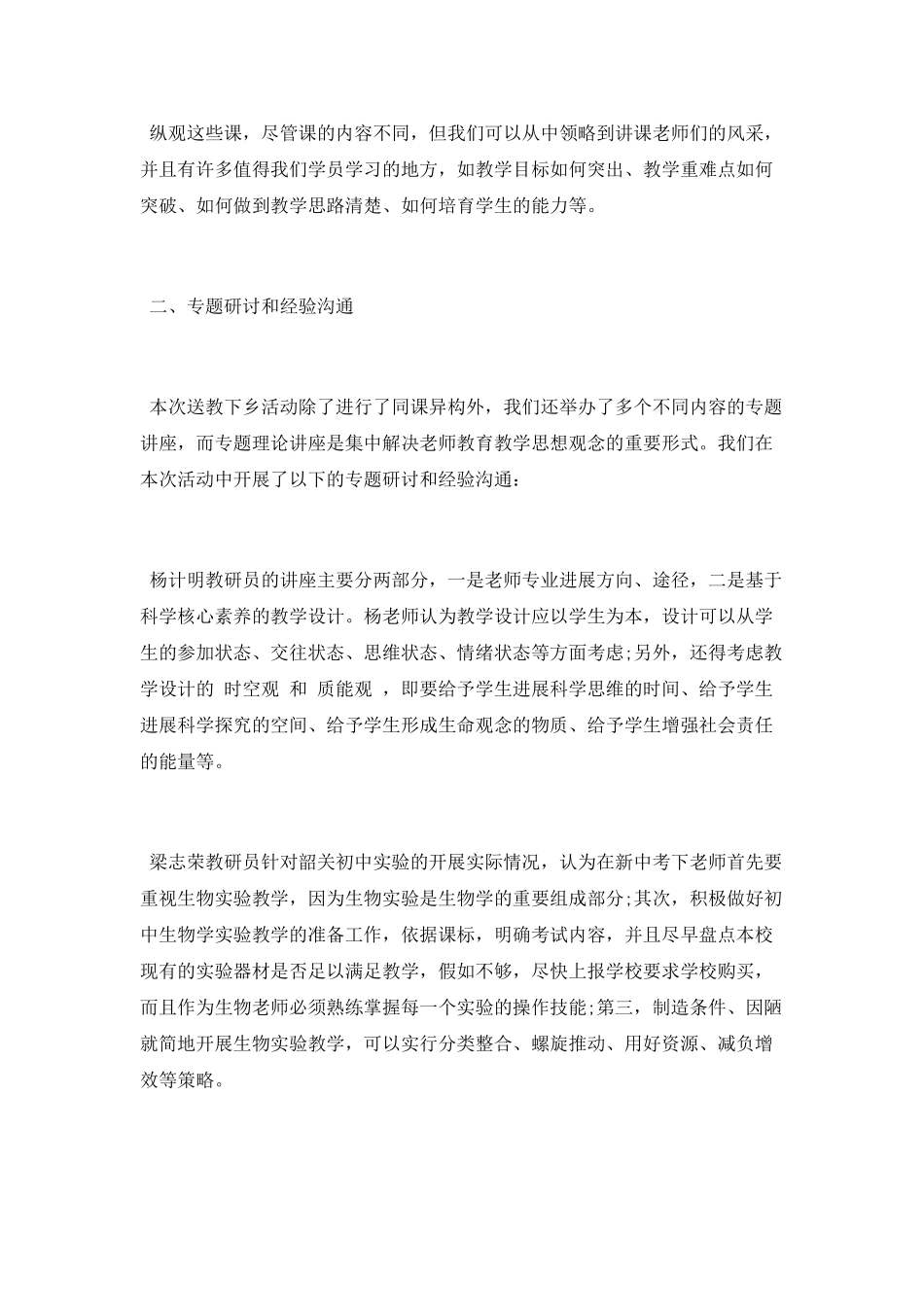 名师工作室送教下乡活动总结_第3页