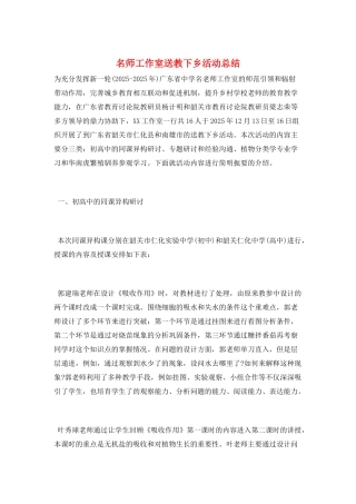 名师工作室送教下乡活动总结