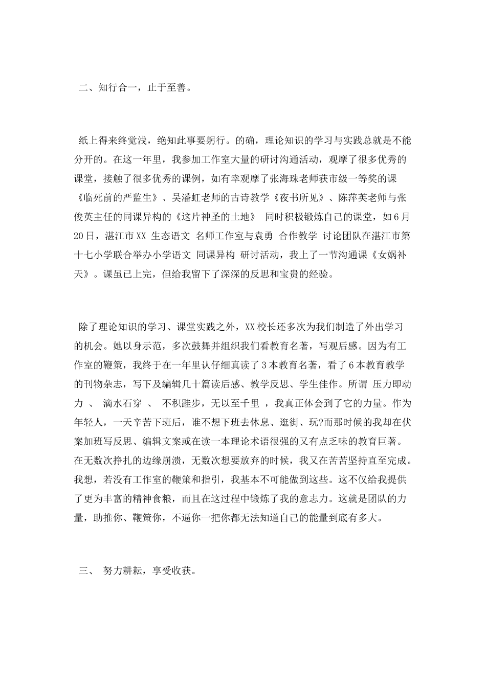 名教师工作室成员个人工作总结_第2页