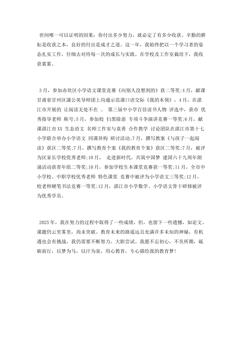 名教师工作室成员个人工作总结_第3页