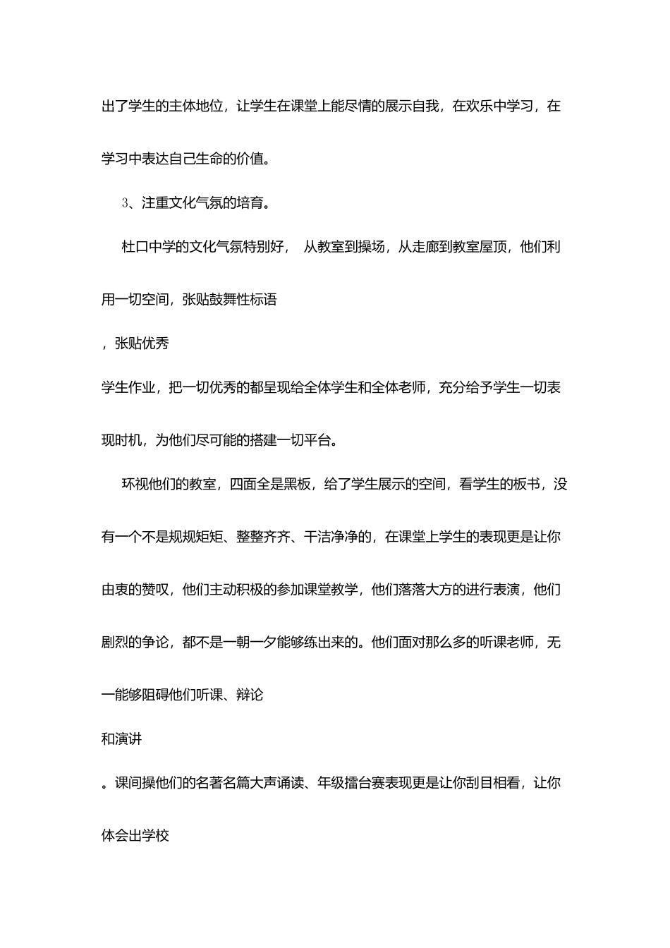 名校参观学习心得：给学生创设展示自我的舞台_第3页
