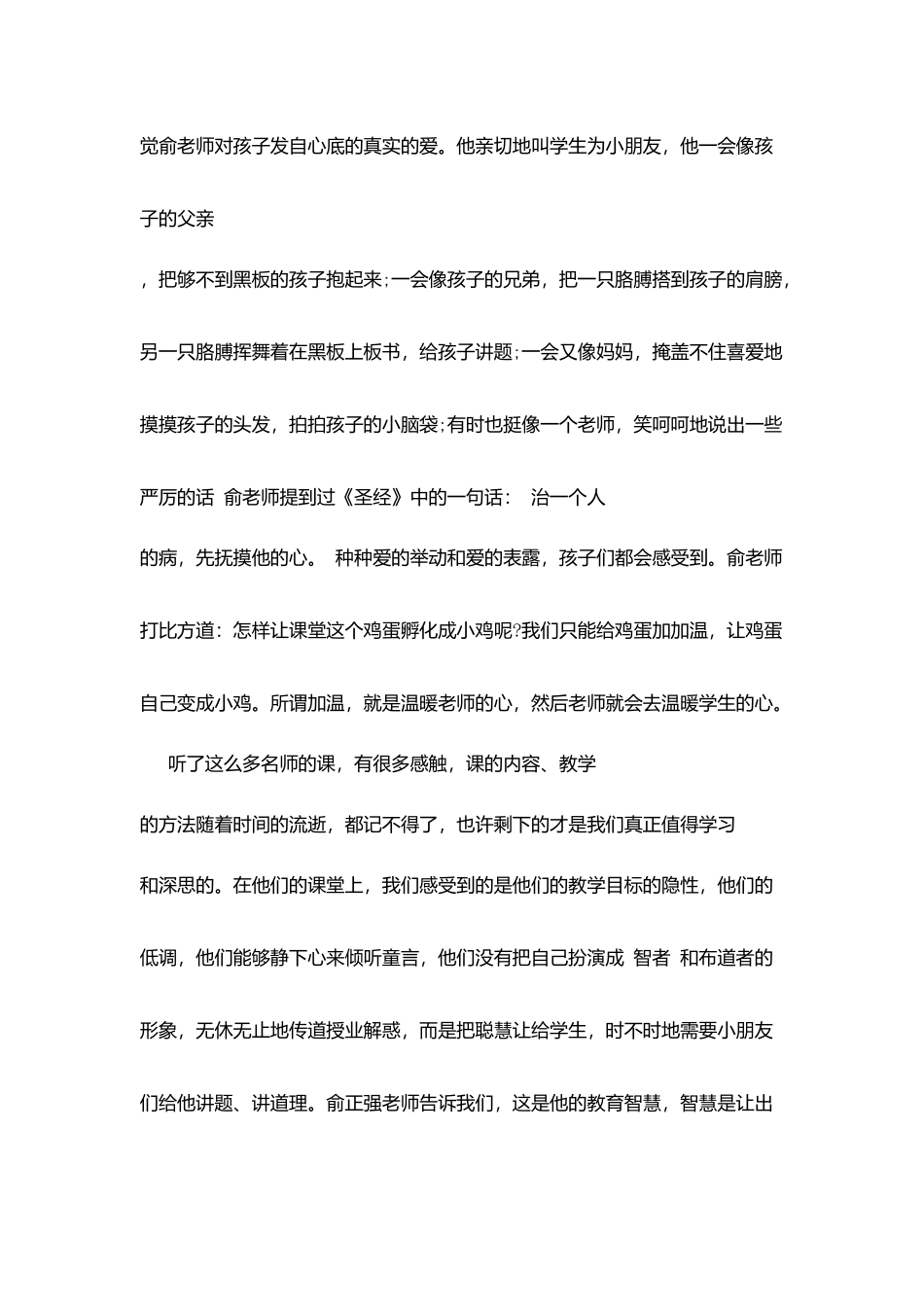 名师讲座听后感：回归教育的本来面貌_第2页