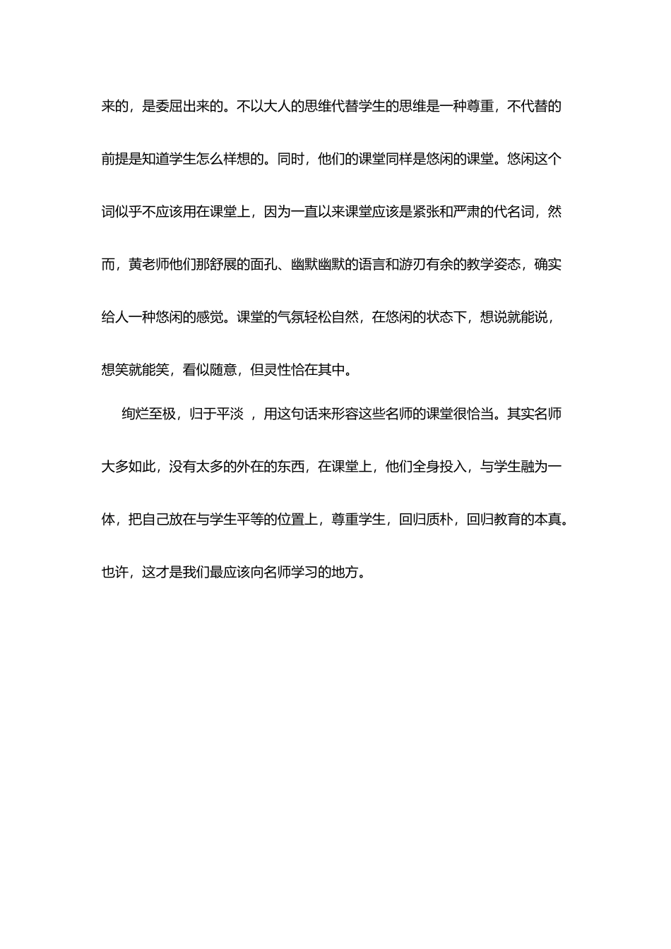 名师讲座听后感：回归教育的本来面貌_第3页