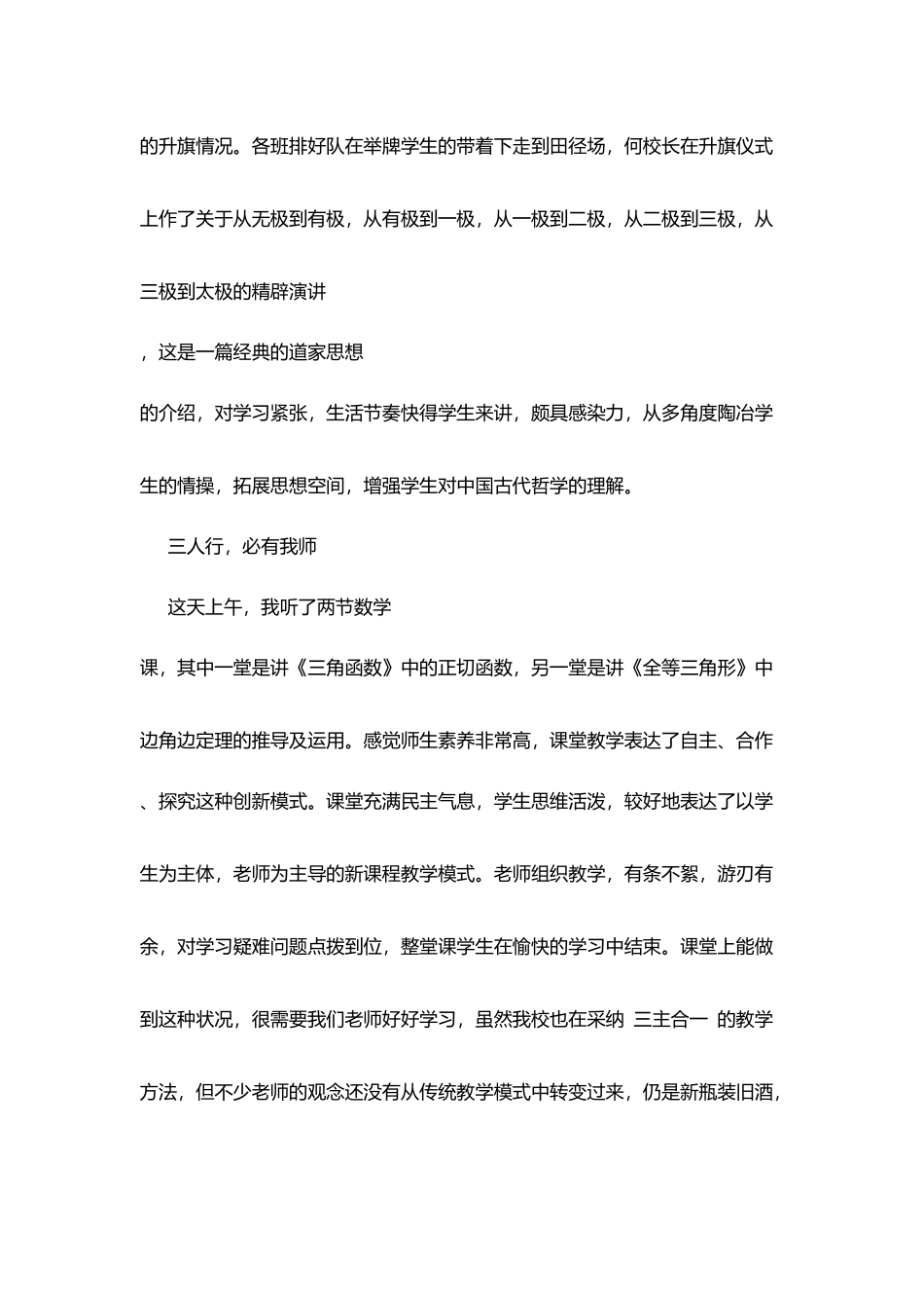 名校学习心得：五中之行有感_第2页