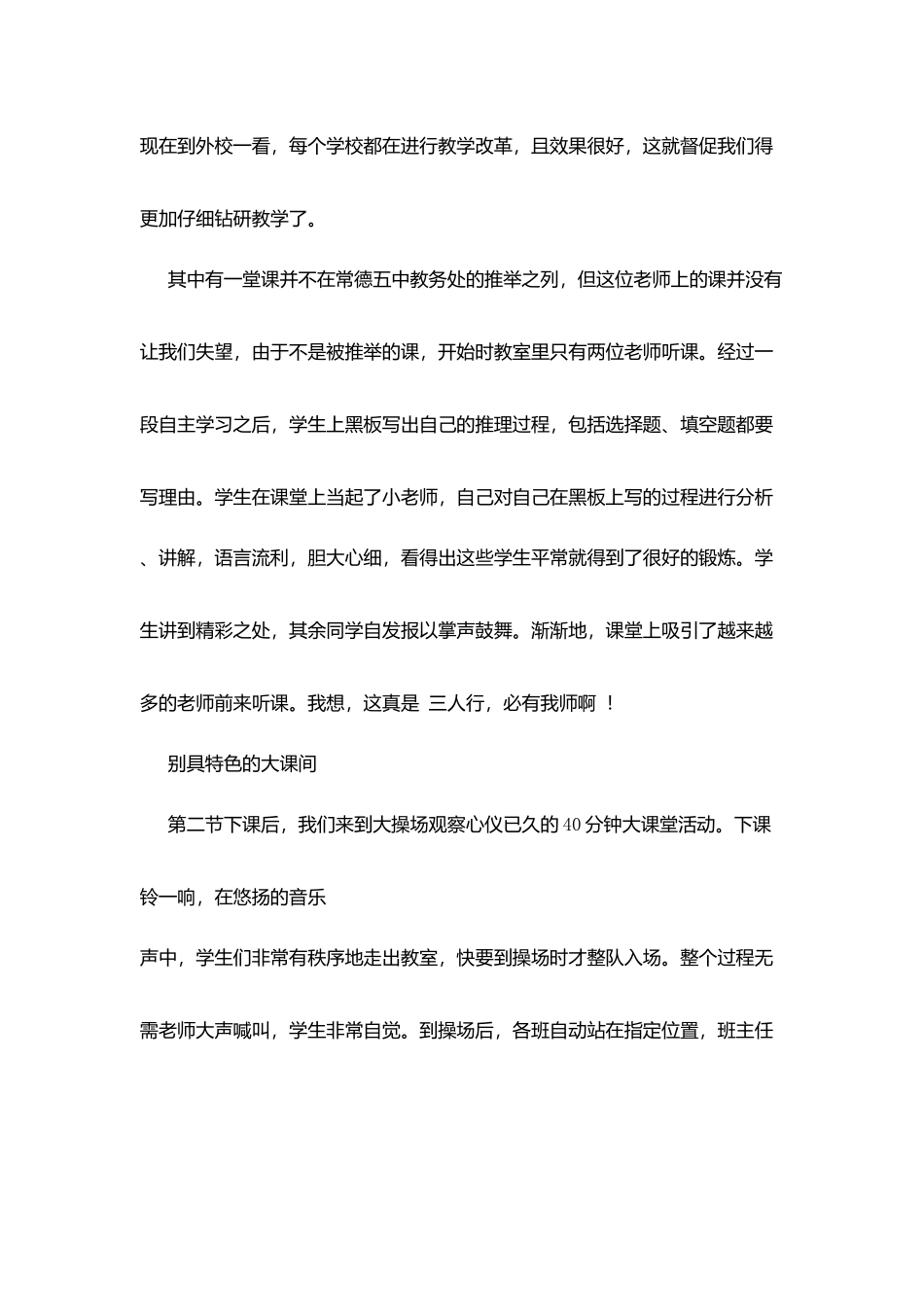 名校学习心得：五中之行有感_第3页