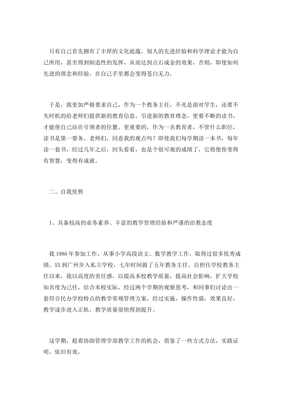 名校小学部教务主任竞聘演讲稿_第2页