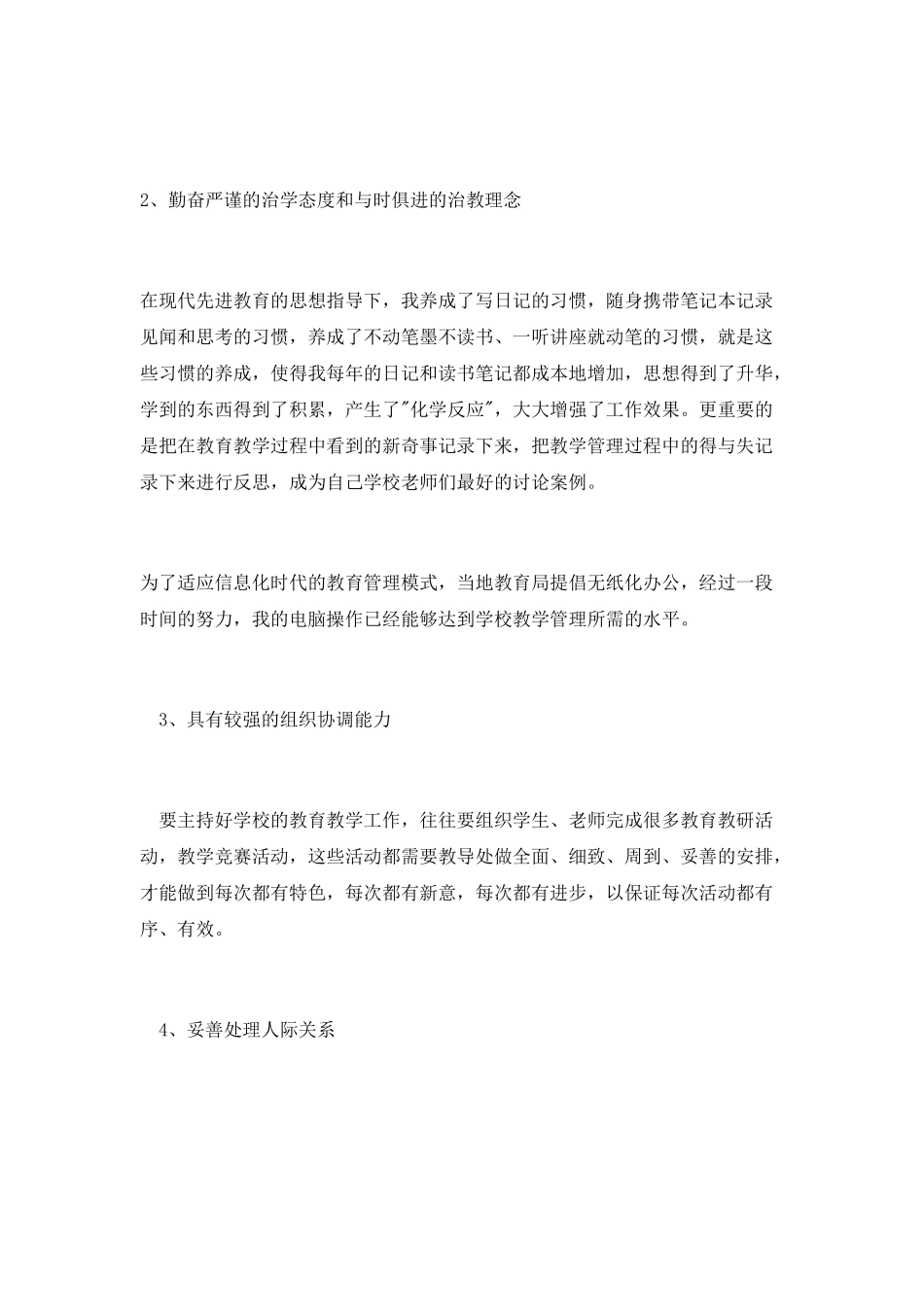 名校小学部教务主任竞聘演讲稿_第3页