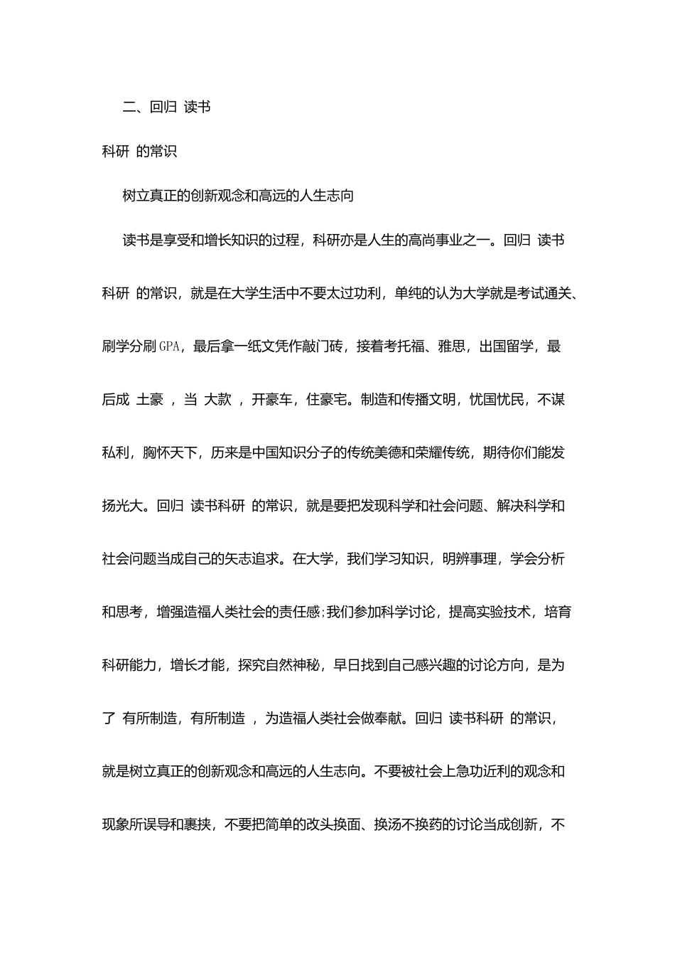 名校校长给大学生们励志演讲稿_第3页