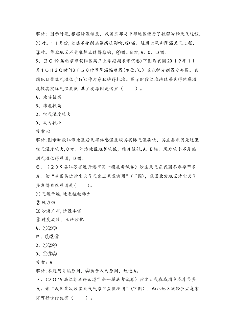 名校名题《自然灾害对人类的危害》_第3页