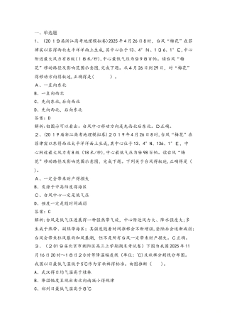 名校名题《自然灾害对人类的危害》