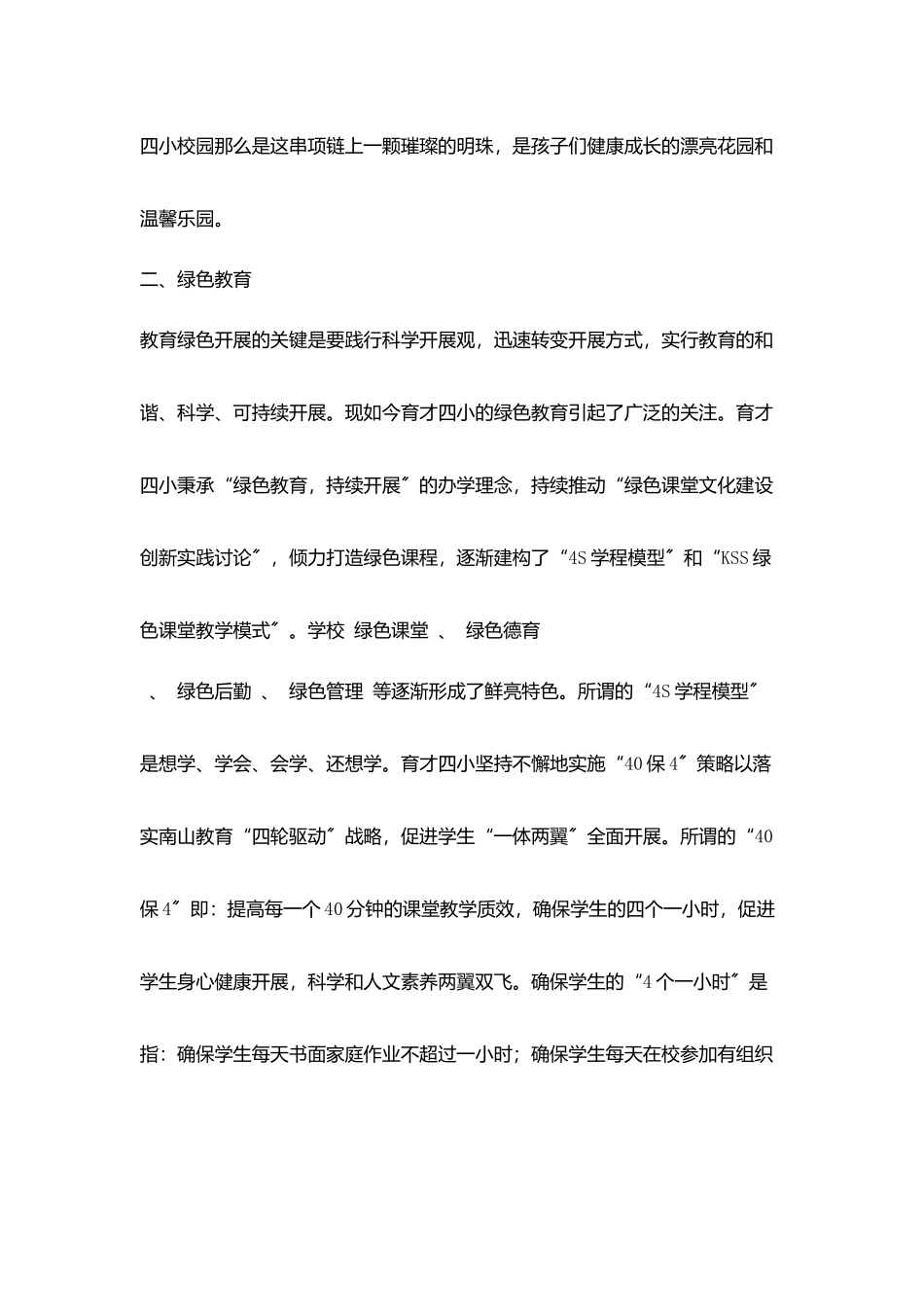 名校经验参观育才四小有感_第2页