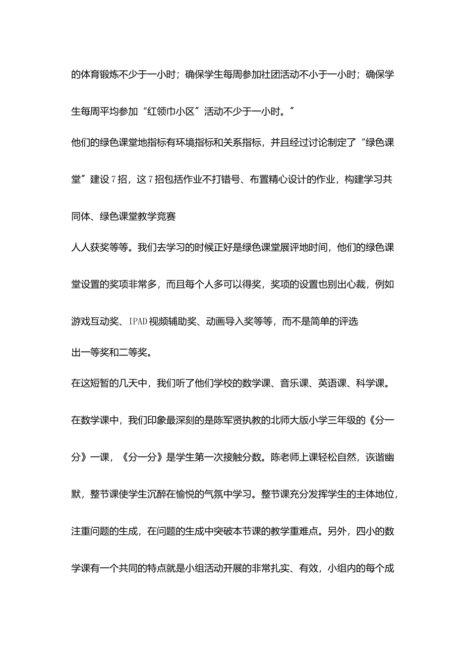 名校经验参观育才四小有感_第3页