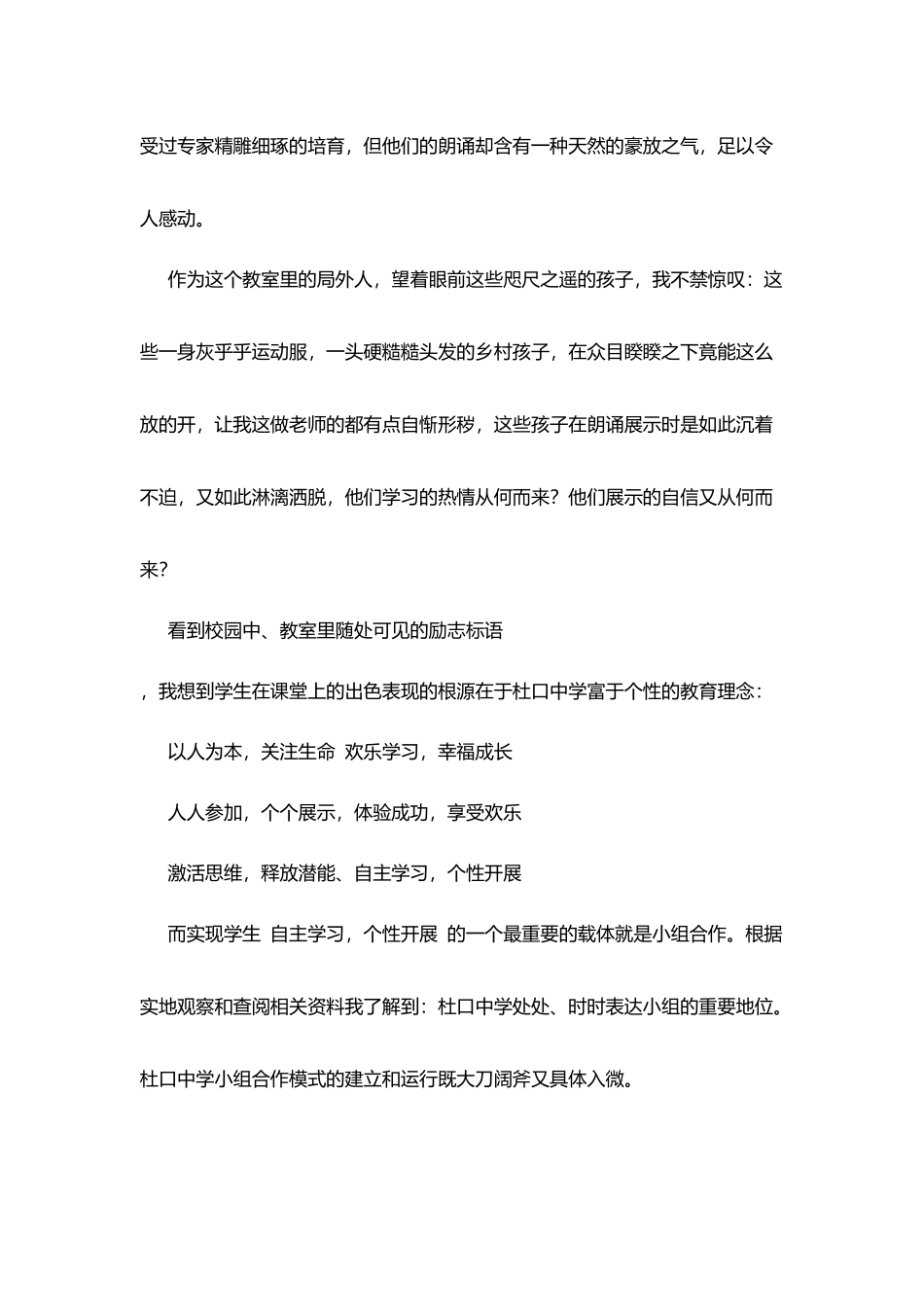 名校观摩课堂教学体会：小组合作让孩子们走得更远_第2页