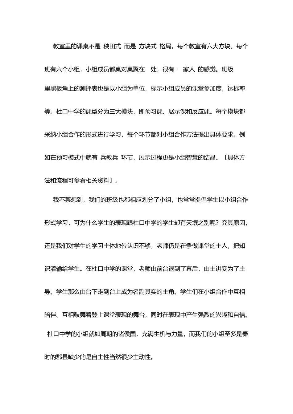 名校观摩课堂教学体会：小组合作让孩子们走得更远_第3页