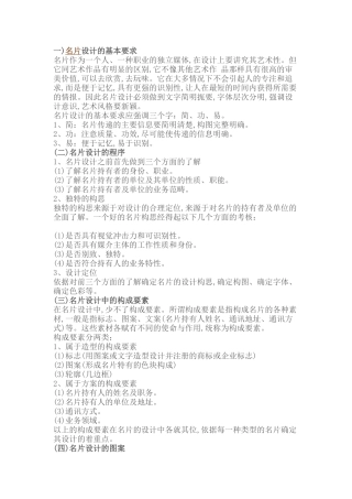名片设计基本要求