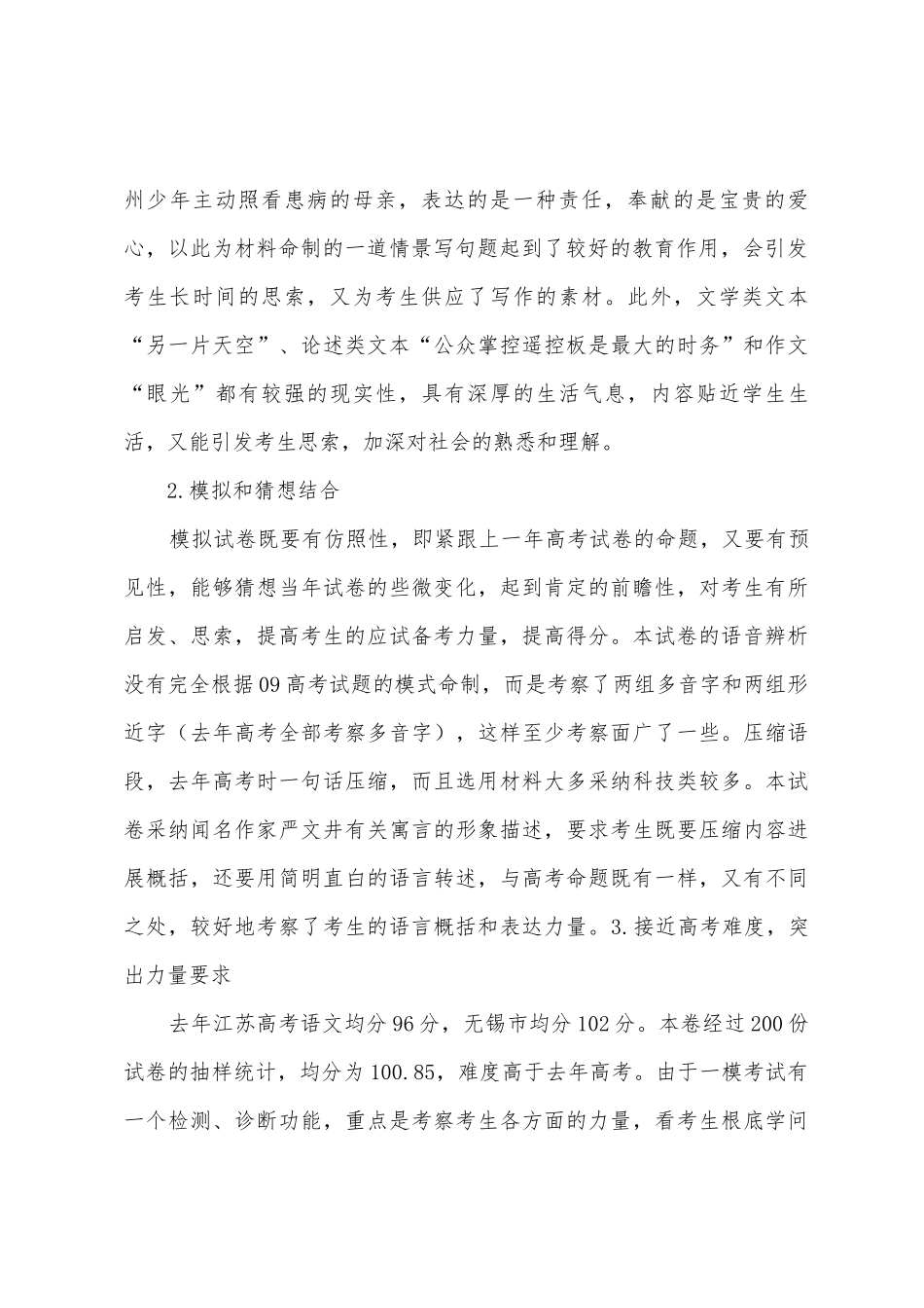 名校必备高三语文一模试卷质量分析报告_第2页