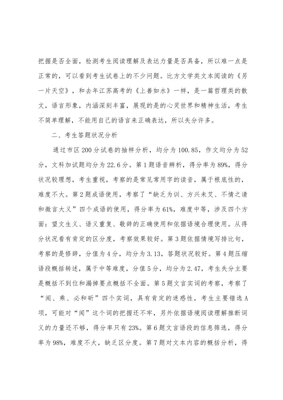 名校必备高三语文一模试卷质量分析报告_第3页