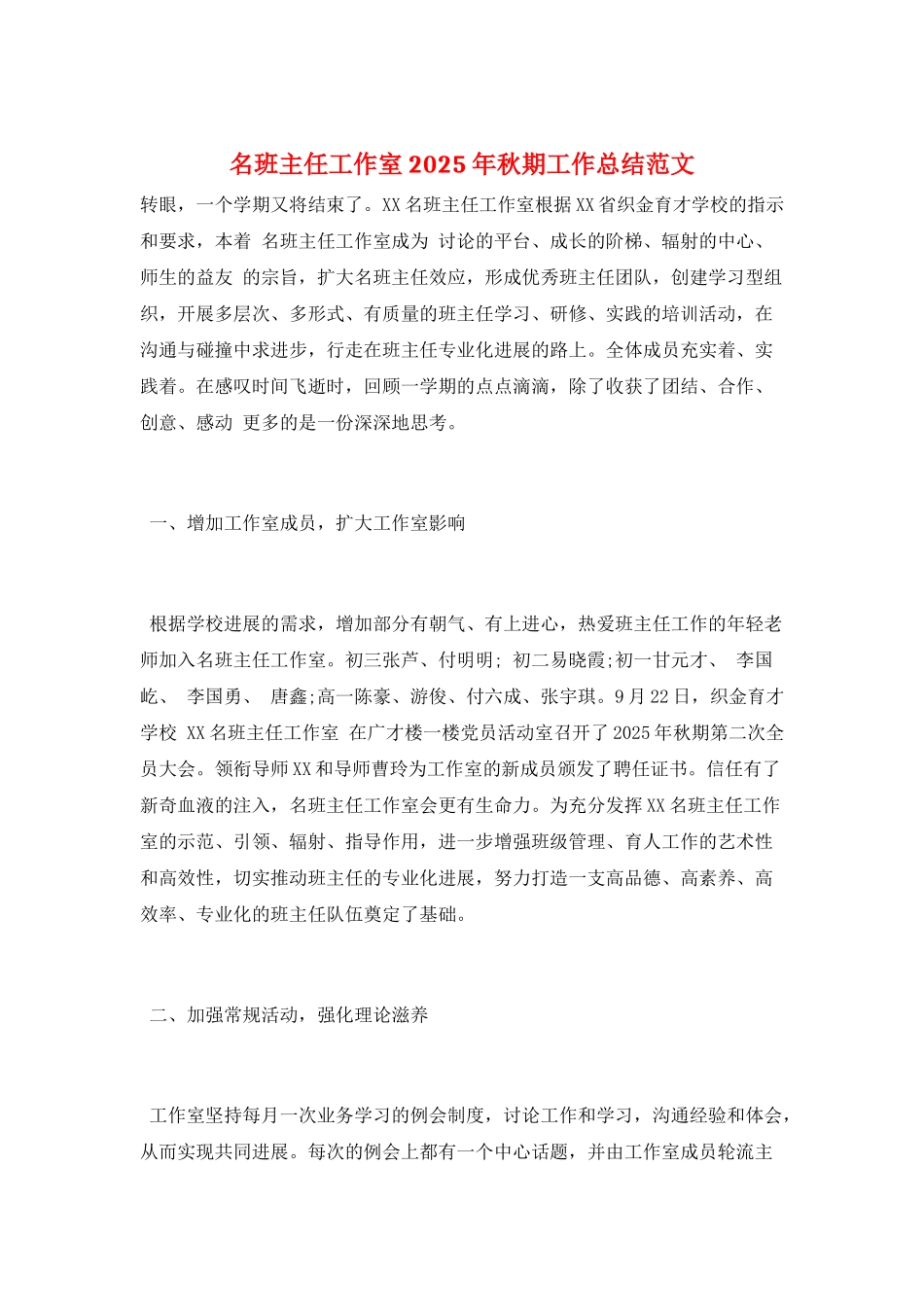 名班主任工作室2025年秋期工作总结范文_第1页