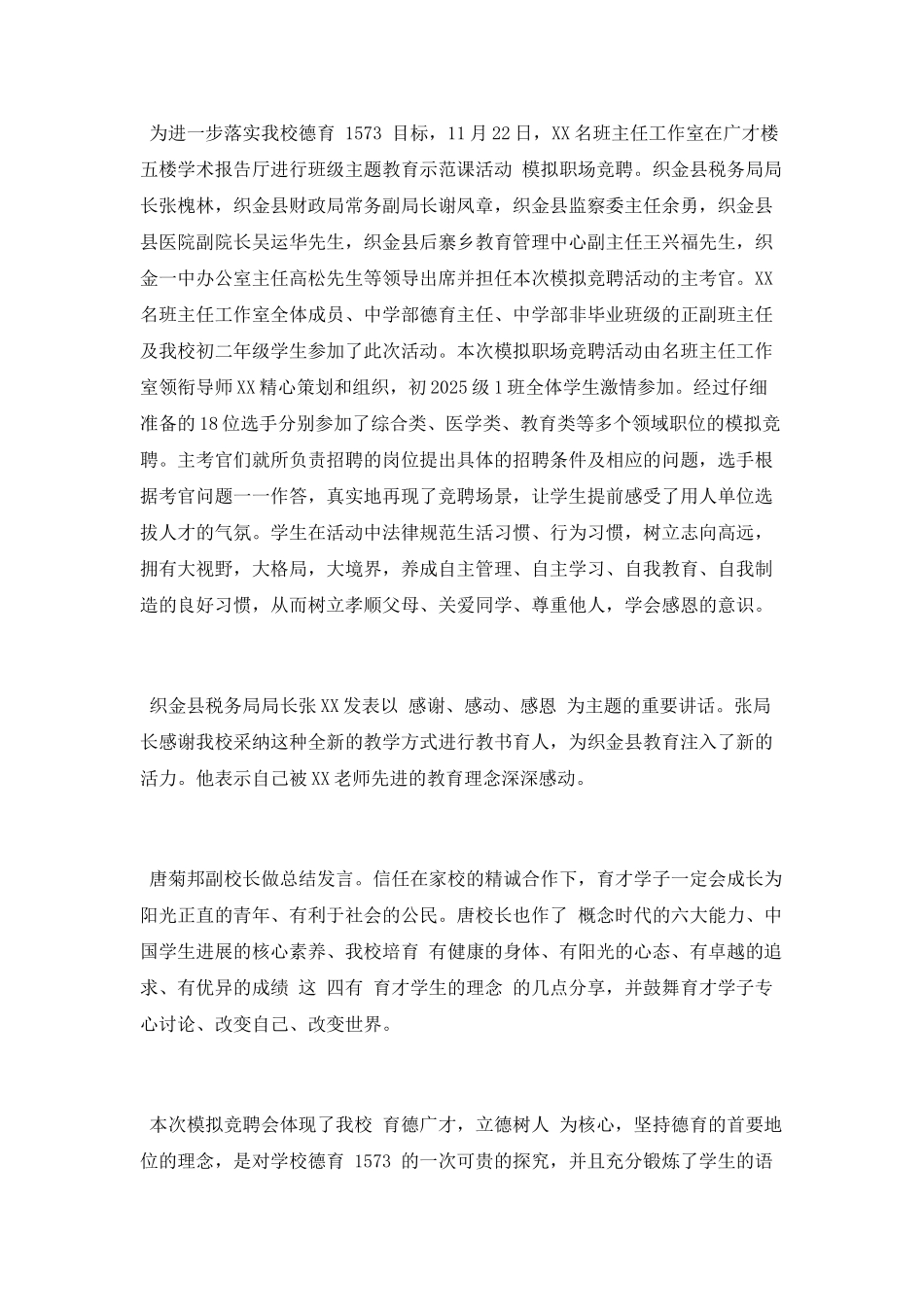 名班主任工作室2025年秋期工作总结范文_第3页