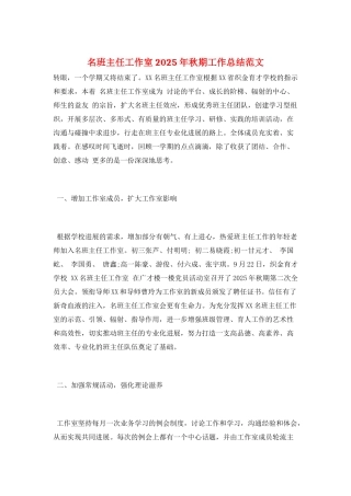 名班主任工作室2025年秋期工作总结范文