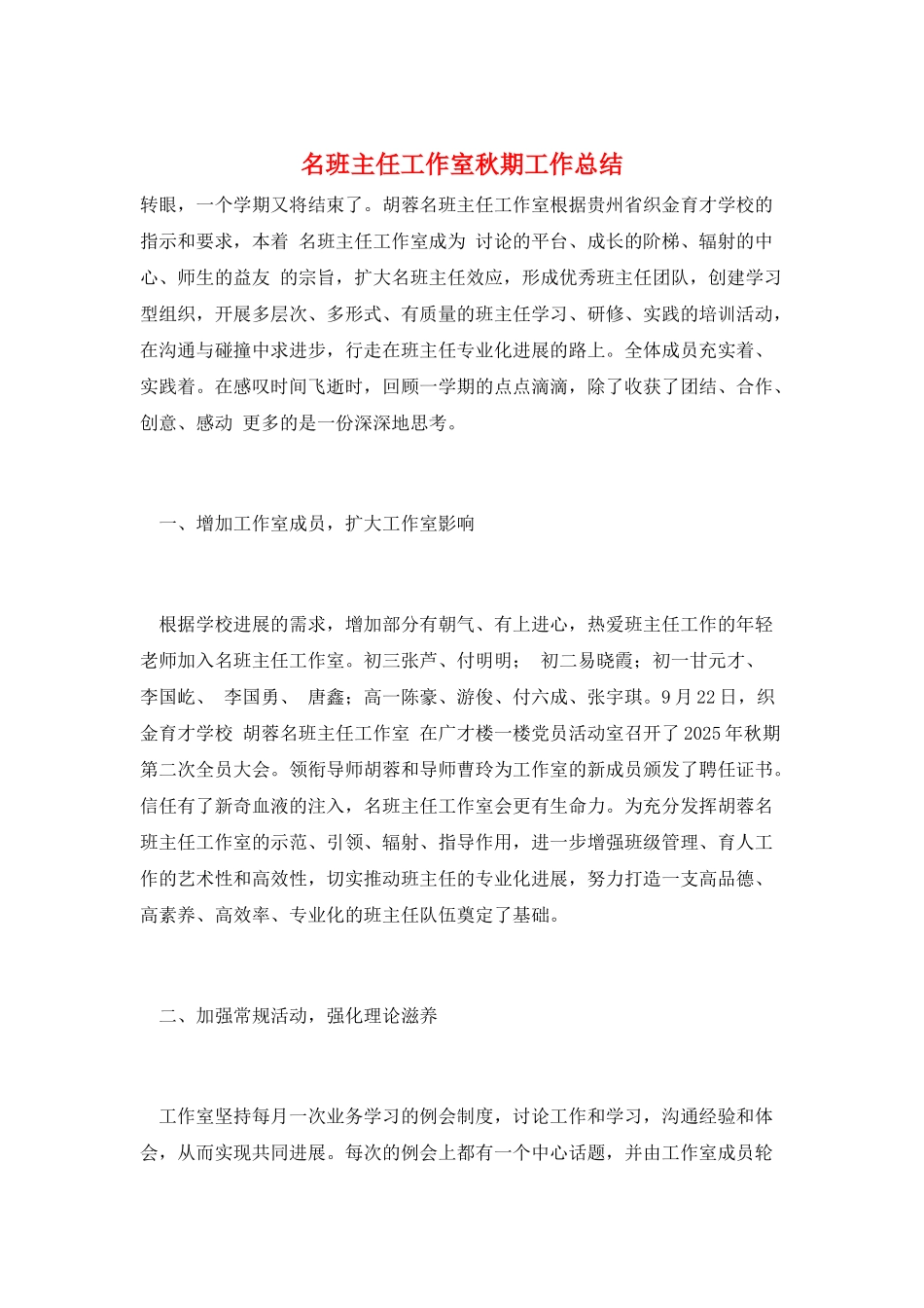名班主任工作室秋期工作总结_第1页